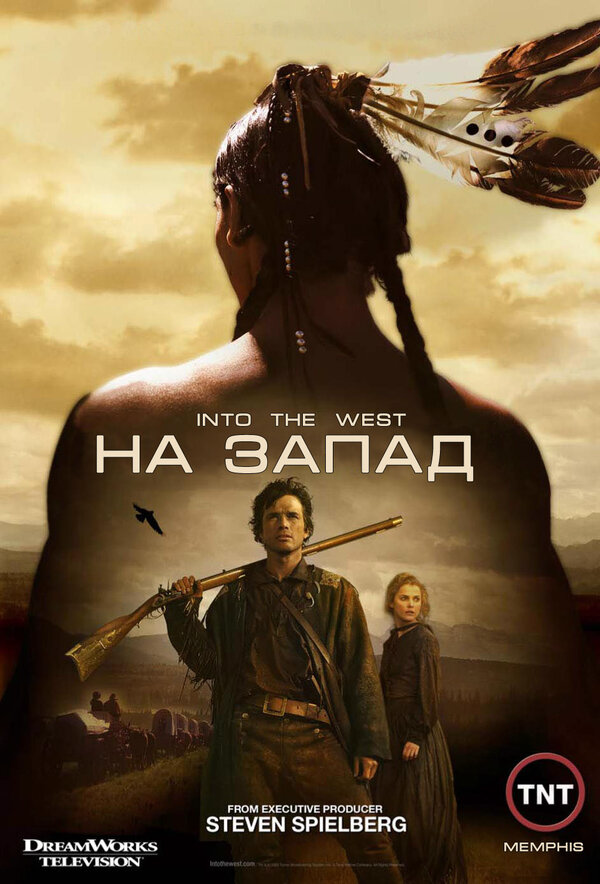 На Запад (2005) - смотреть онлайн